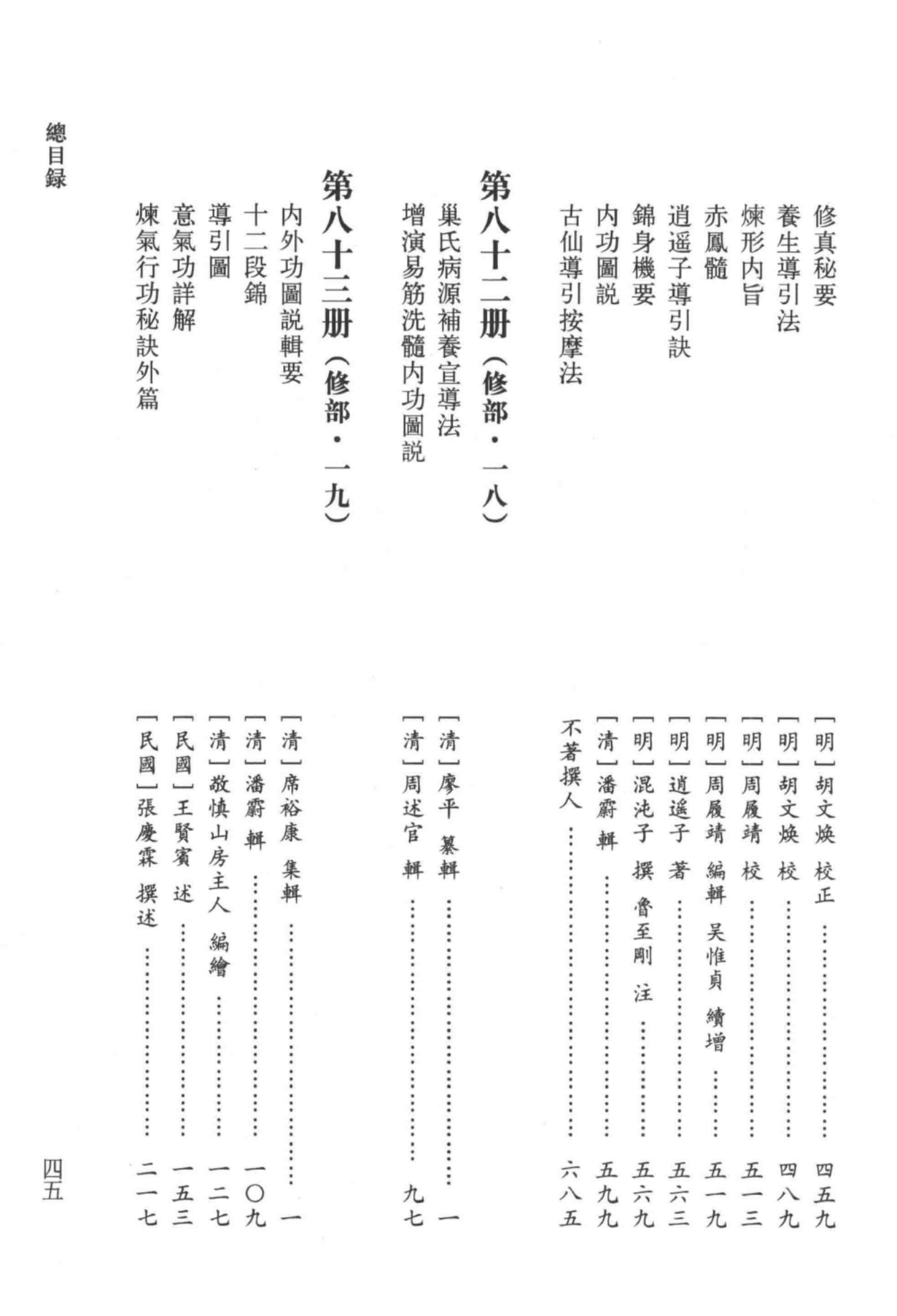 道医全书 001_75.png